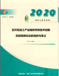 召开烃加工产业链技术和研究创新在线高峰论坛的目的与意义