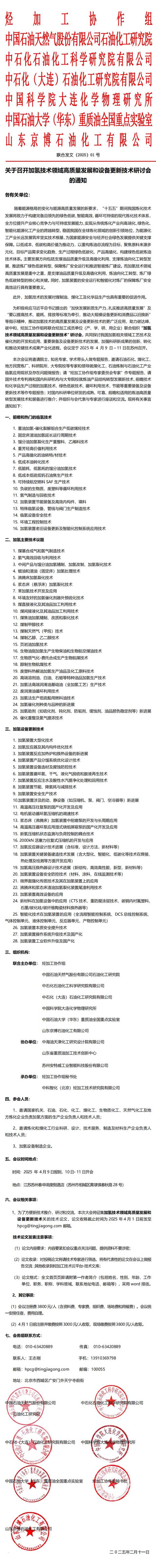 加氢会议文件.jpg