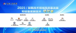 关于召开“新能源与降碳协同增效路径研究及绿电/绿氢与炼油、石化、煤 化工技术耦合发展交流会”的通知